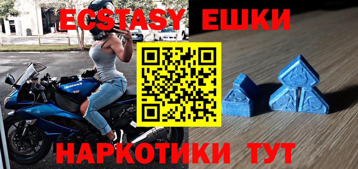 ЭКСТАЗИ  Ecstasy XTC  Ecstasy VHQ  Вход с VPN  Майский 