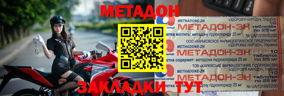 Майский  МЕТАДОН кристалл  Вход с VPN 
